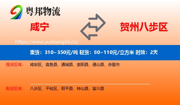 咸宁到八步区物流专线名片