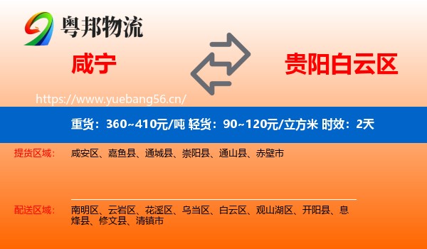 咸宁到白云区物流专线名片