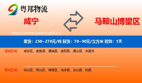 咸宁到博望区物流专线名片