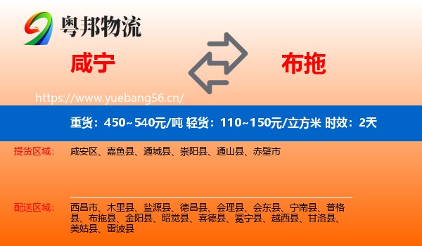 咸宁到布拖县物流专线名片