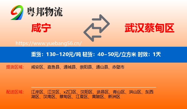 咸宁到蔡甸区物流专线名片