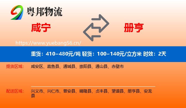 咸宁到册亨县物流专线名片