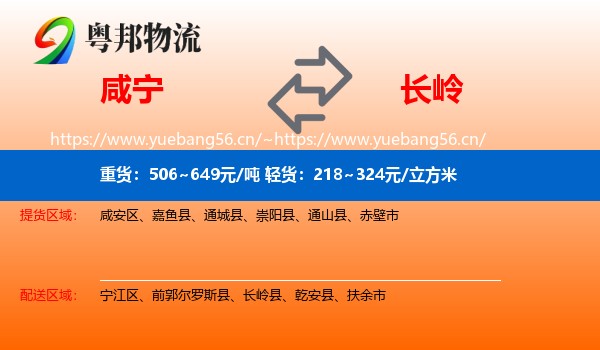 咸宁到长岭县物流专线