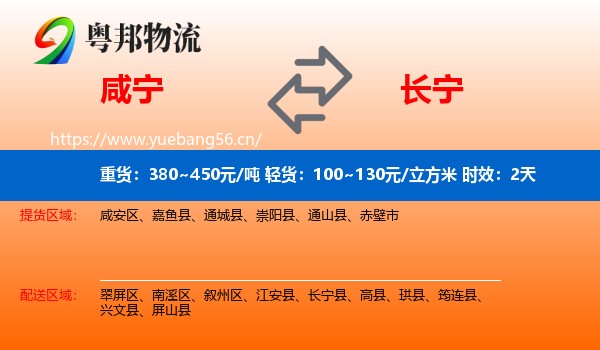 咸宁到长宁县物流专线名片