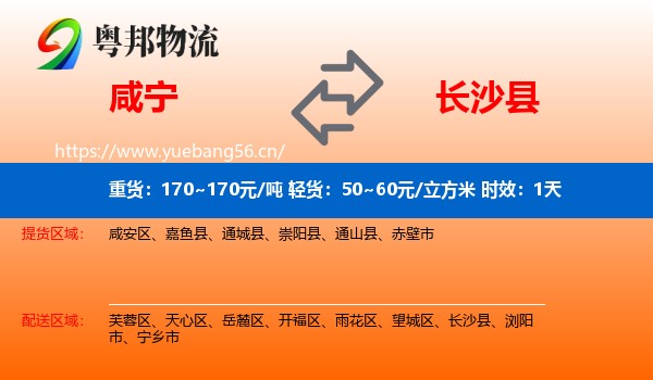 咸宁到长沙县物流专线名片