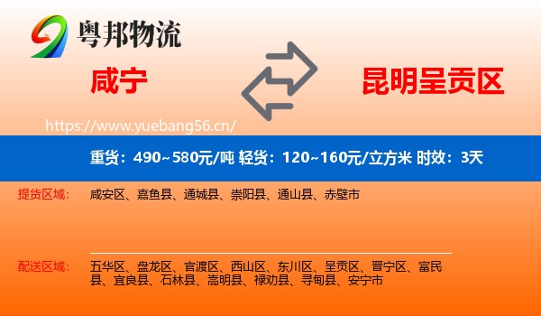 咸宁到呈贡区物流专线名片