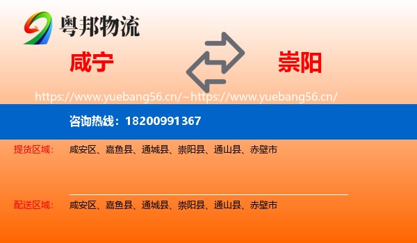 咸宁到崇阳县物流
