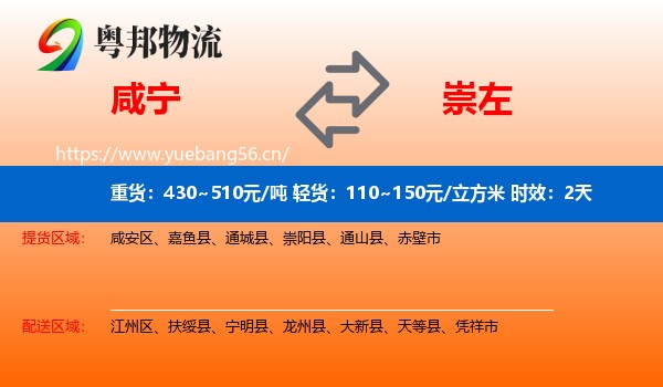 咸宁到崇左物流专线名片