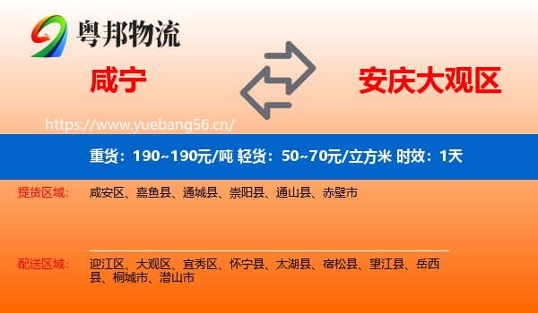 咸宁到大观区物流专线名片