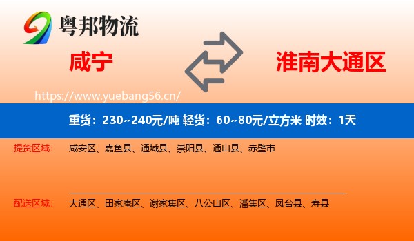 咸宁到大通区物流专线名片