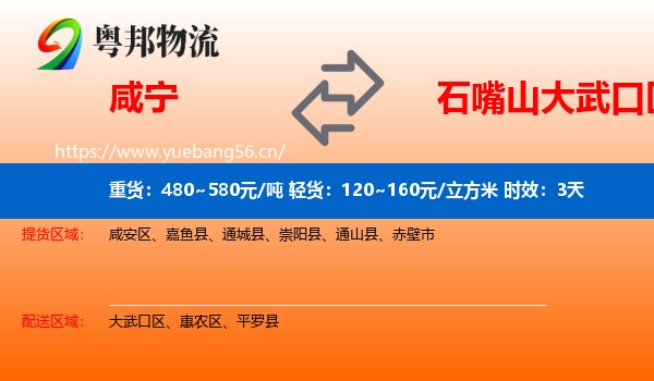 咸宁到大武口区物流专线名片