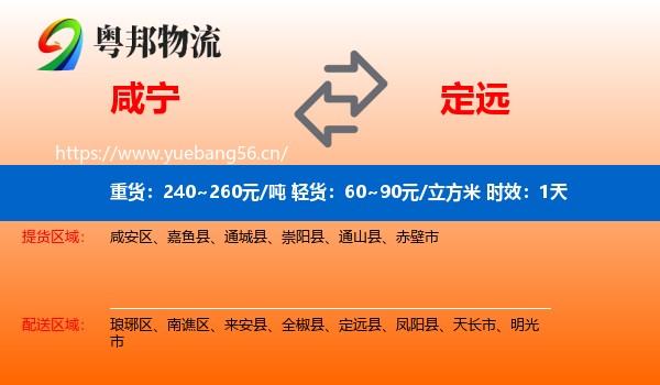 咸宁到定远县物流专线名片
