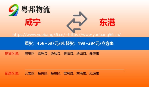咸宁到东港市物流专线