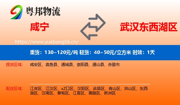 咸宁到东西湖区物流专线名片