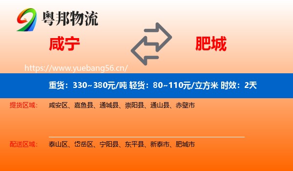 咸宁到肥城市物流专线名片