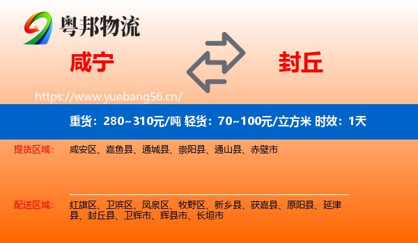 咸宁到封丘县物流专线名片