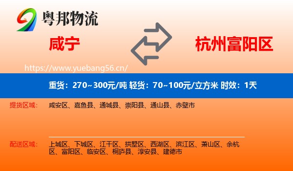 咸宁到富阳区物流专线名片