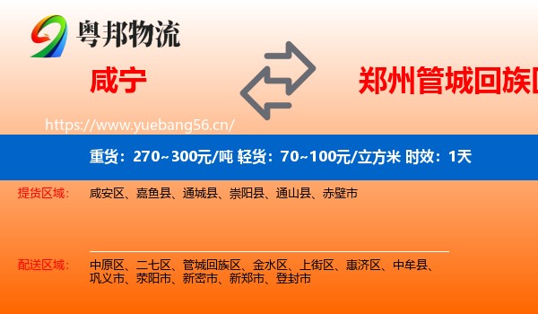 咸宁到管城回族区物流专线名片