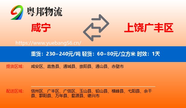 咸宁到广丰区物流专线名片