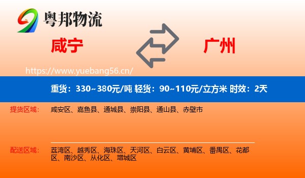 咸宁到广州物流专线名片