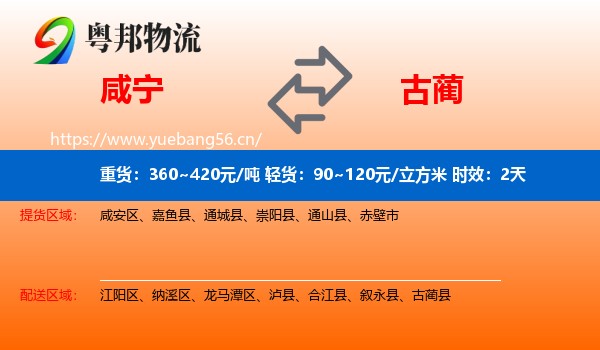 咸宁到古蔺县物流专线名片