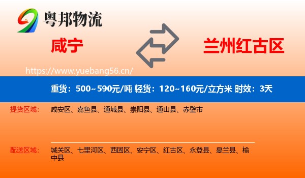 咸宁到红古区物流专线名片