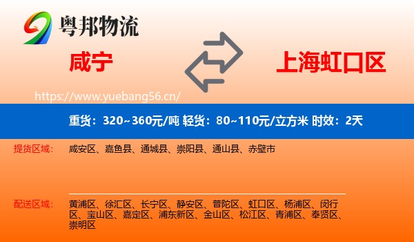 咸宁到虹口区物流专线名片