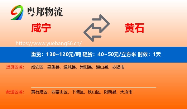 咸宁到黄石物流专线名片