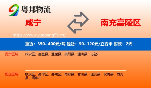 咸宁到嘉陵区物流专线名片