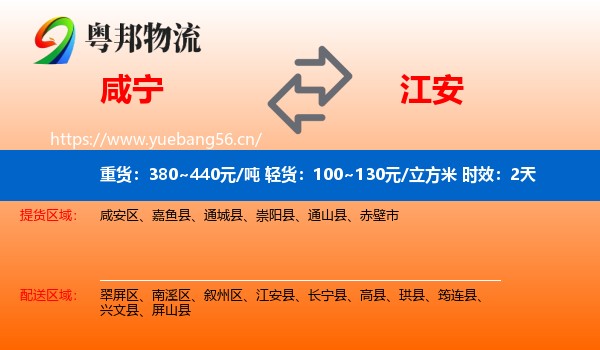 咸宁到江安县物流专线名片