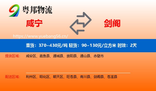 咸宁到剑阁县物流专线名片