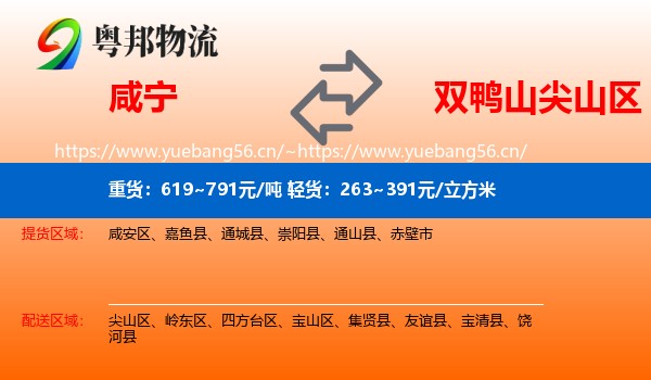 咸宁到尖山区物流专线