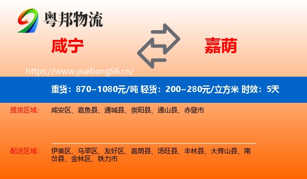 咸宁到嘉荫县物流专线名片