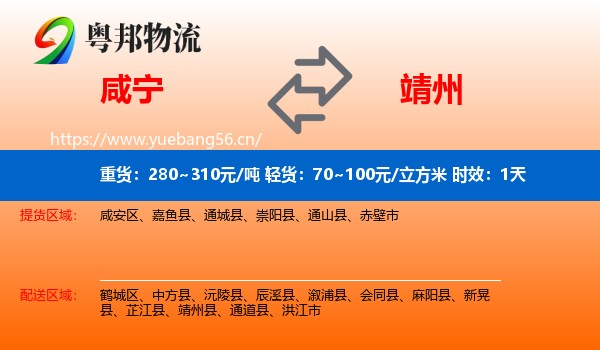 咸宁到靖州县物流专线名片