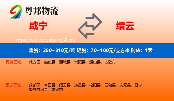 咸宁到缙云县物流专线名片