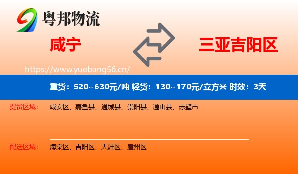 咸宁到吉阳区物流专线名片