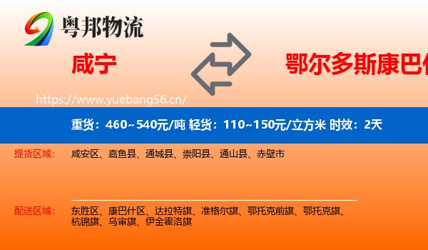 咸宁到康巴什区物流专线名片