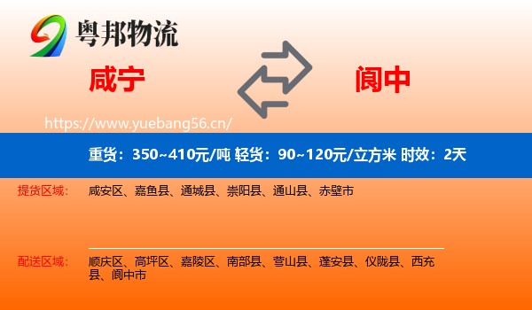 咸宁到阆中市物流专线名片
