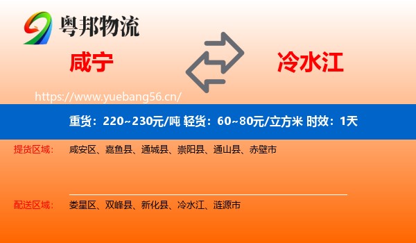 咸宁到冷水江物流专线名片
