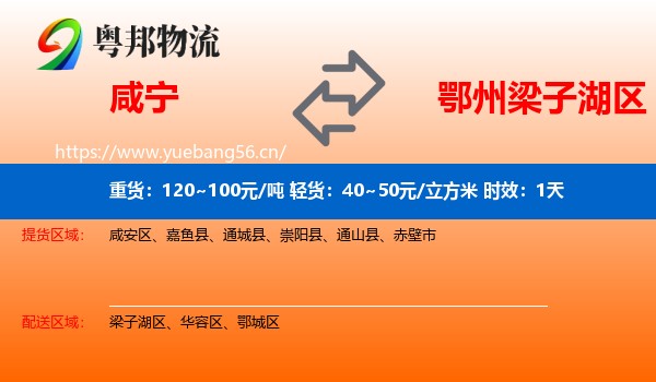 咸宁到梁子湖区物流专线名片