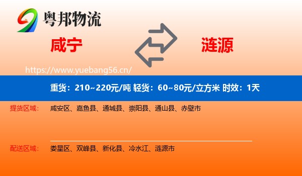 咸宁到涟源市物流专线名片