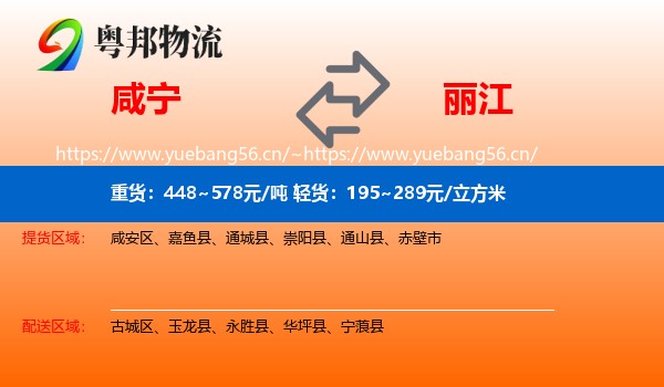咸宁到丽江物流