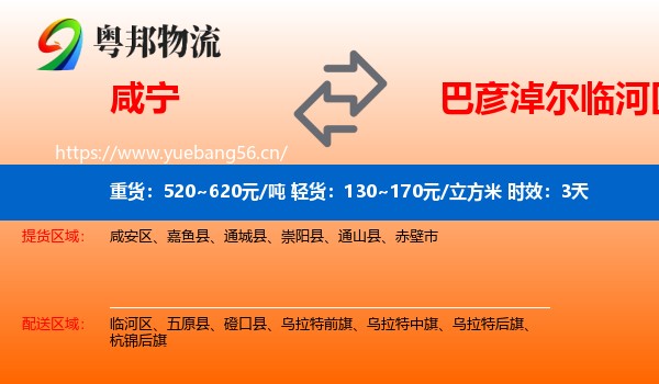 咸宁到临河区物流专线名片