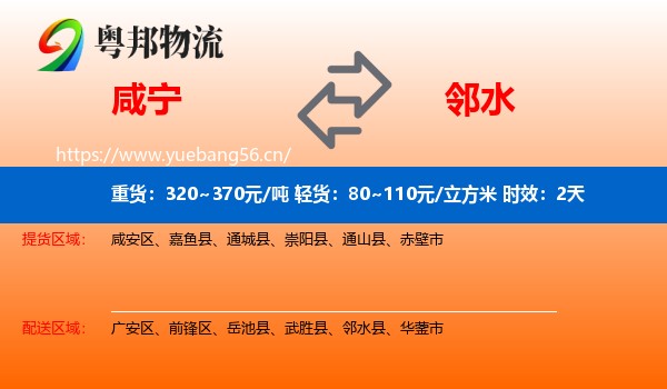 咸宁到邻水县物流专线名片