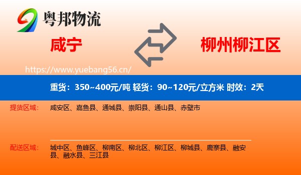 咸宁到柳江区物流专线名片