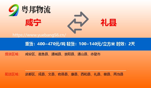 咸宁到礼县物流专线名片