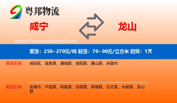 咸宁到龙山县物流专线名片