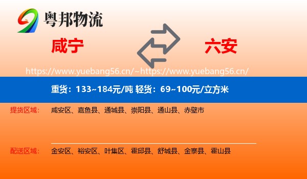 咸宁到六安物流专线