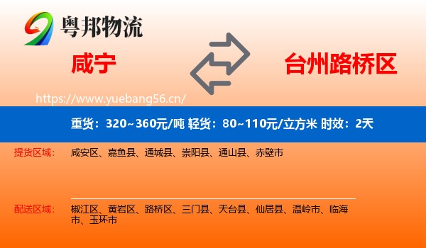咸宁到路桥区物流专线名片
