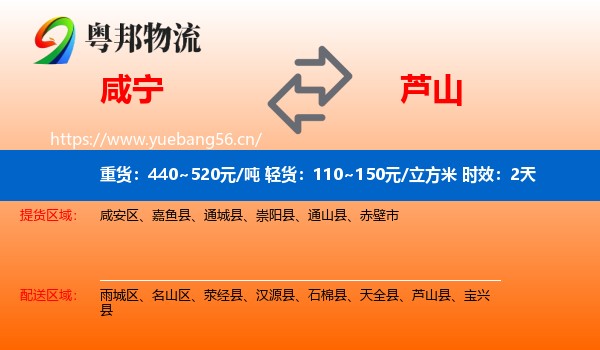 咸宁到芦山县物流专线名片